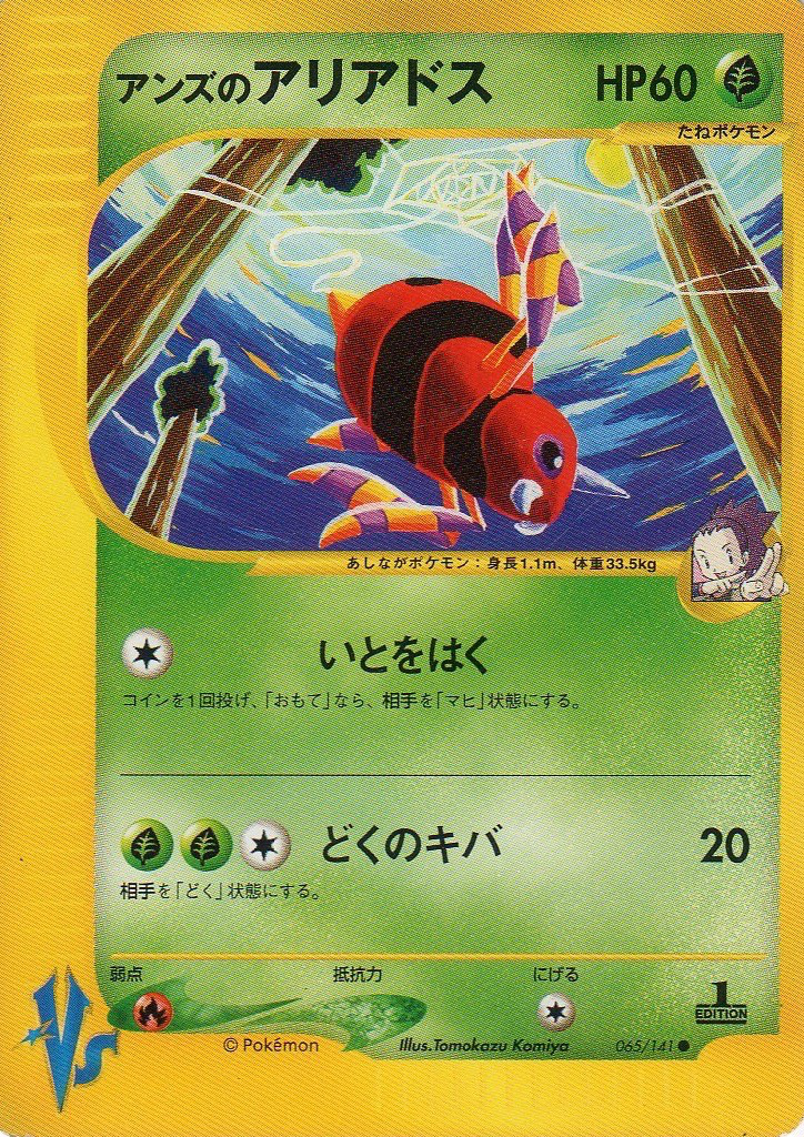 ポケモンカード vs アンズのマタドガス アンズのアリアドス まとめ ポケモンカード vs アンズのマタドガス アンズのアリアドス まとめ