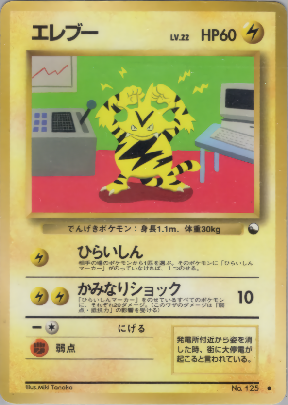 ポケモンカード　エレブー　069/L-P ポケモンカード エレブー 069/L-P - メルカリ