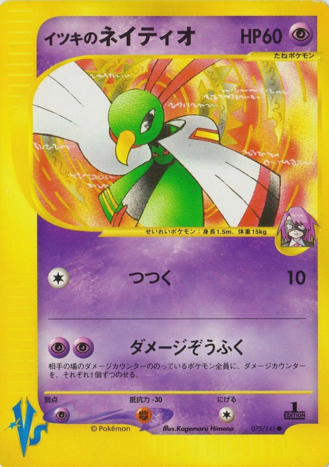 ポケモンカードvs⚡ナツメのエーフィ、ネイティオ