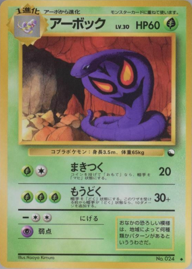 アーボック 拡張シート Pokepedia アーボック 拡張シート Pokepedia