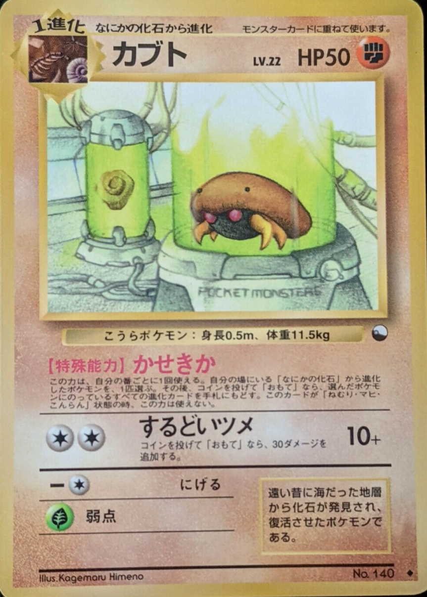 カブトプス ポケモンgo 旧裏 カブトプスPSA9 カブトPSA9 連番