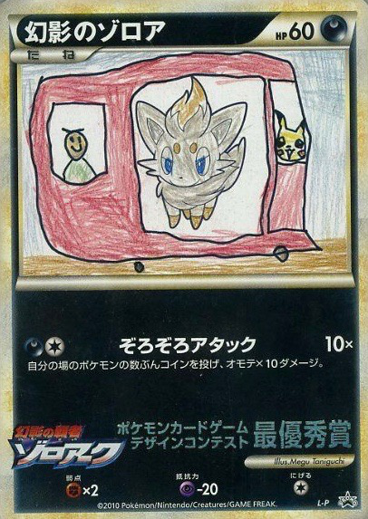 幻影のゾロア ポケモンカードゲームlegend 4 Pokepedia