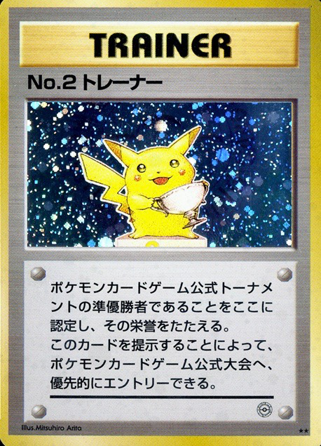No. 2 トレーナー (2回公式トーナメント) — Poképédia
