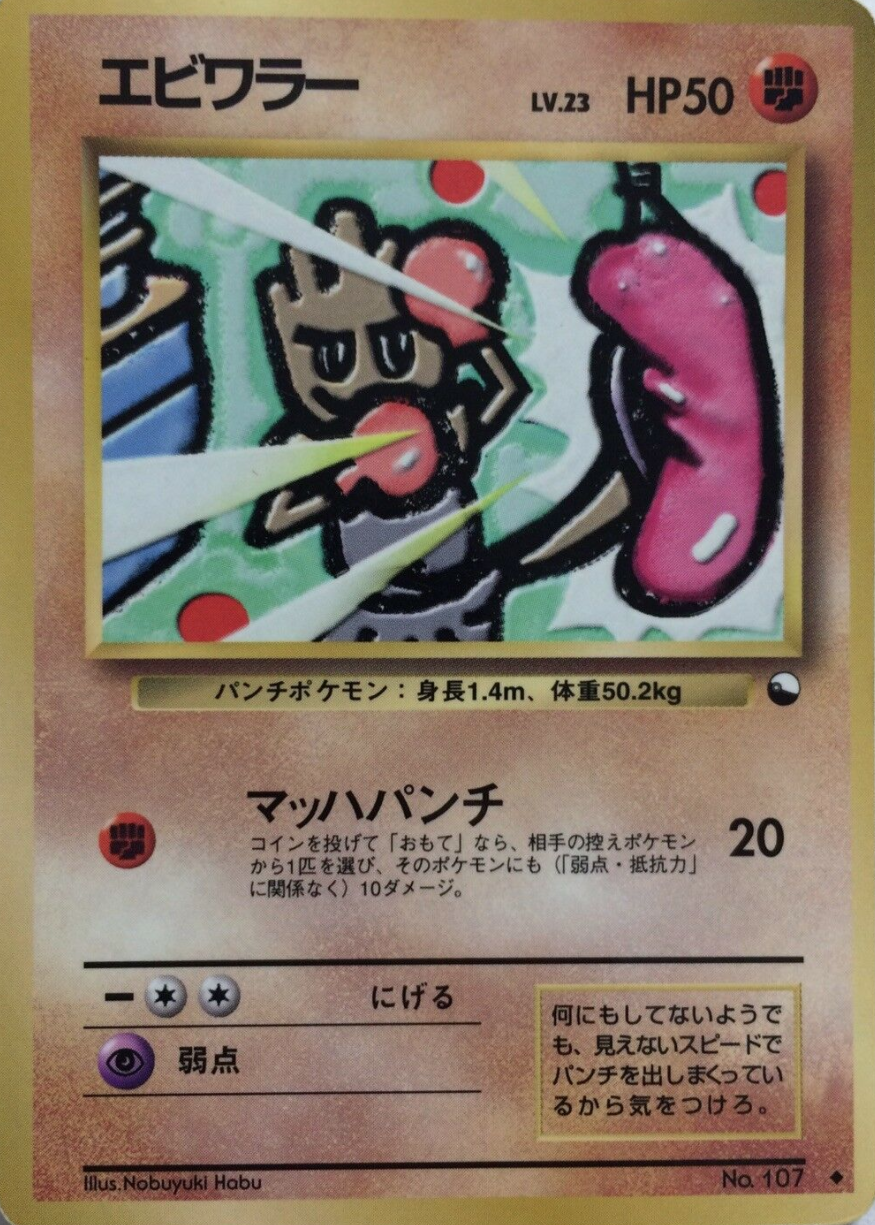 エビワラー 拡張シート Pokepedia エビワラー 拡張シート Pokepedia