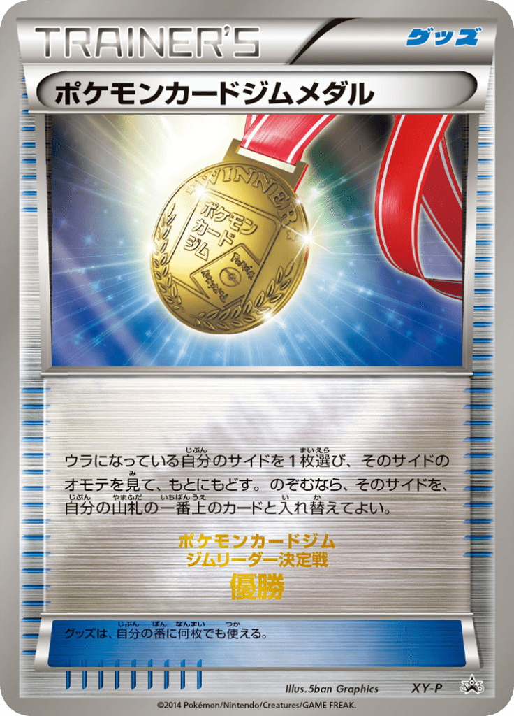 ポケモンカードジムメダル Xyプロモカード Pokepedia ポケモンカードジムメダル Xyプロモカード Pokepedia