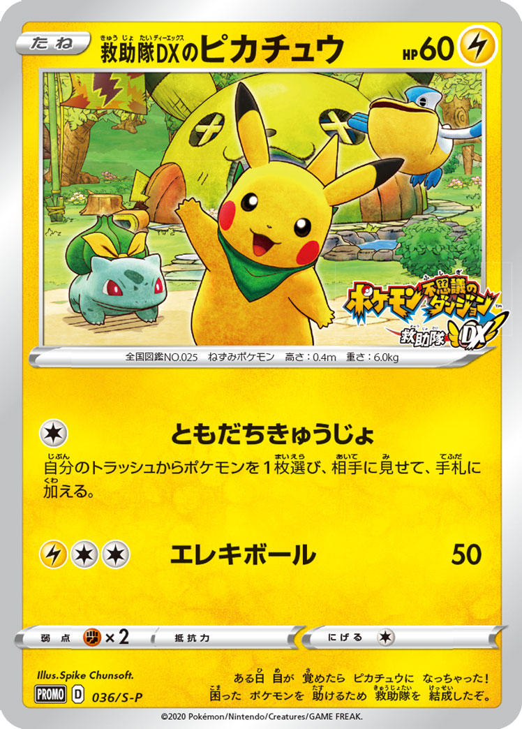 ポケモンカード 救助隊dxのピカチュウ psa10 ポケモンカード 救助隊DXのピカチュウ PSA10