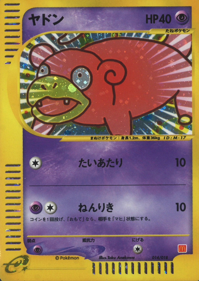 ポケモンカード ヤドン プロモ よろ