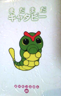 Fichier:Pokémon Tales tome japonais 20.png