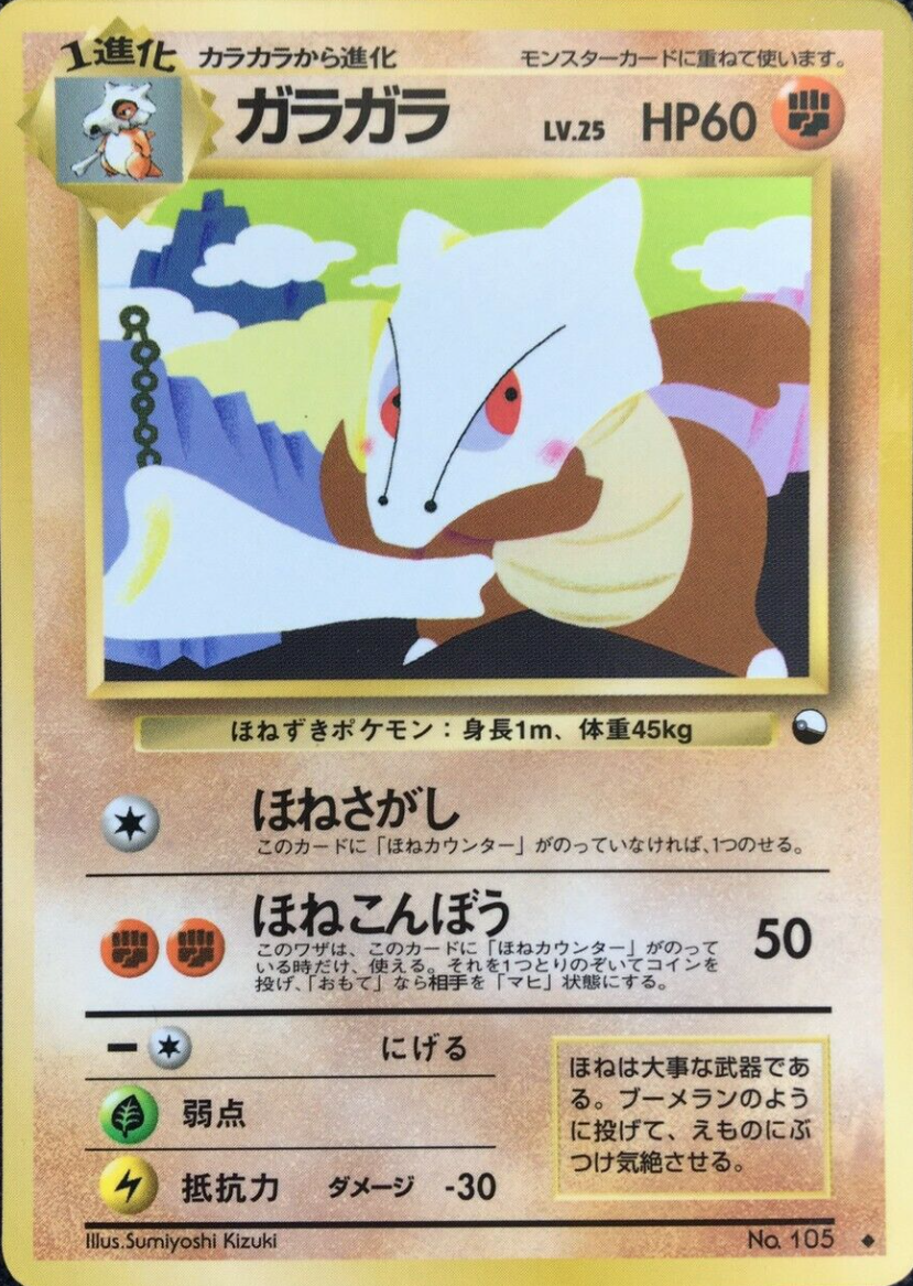 【PSA9】1998年 拡張シート第2弾 ガラガラ 旧裏【赤坂】 ガラガラ (拡張シート 第2弾) — Poképédia