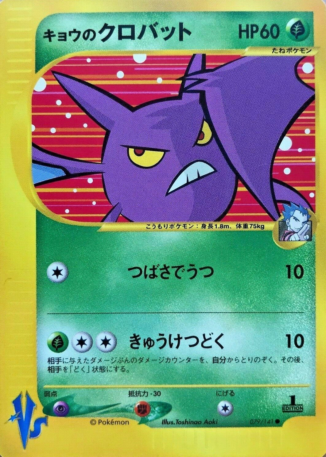 キョウのクロバット ポケモンカード Vs 079 Pokepedia
