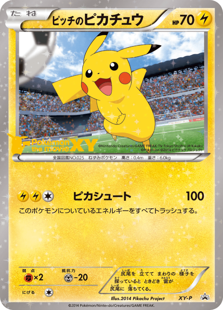 ピッチのピカチュウ (XYプロモカード 1) — Poképédia