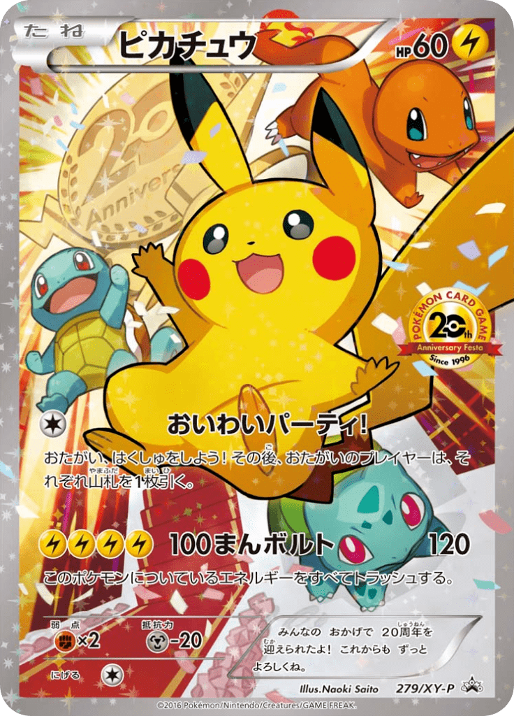 22新春福袋 おいわいパーティ 周年 ポケモンカード プロモカード ピカチュウ トレーディングカード Reachahand Org