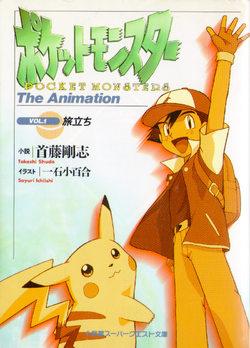Fichier:Pocket Monsters- The Animation volume 1 .png