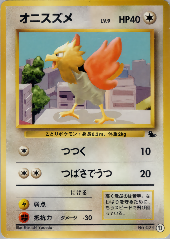 オニスズメ (イントロパック 13) — Poképédia
