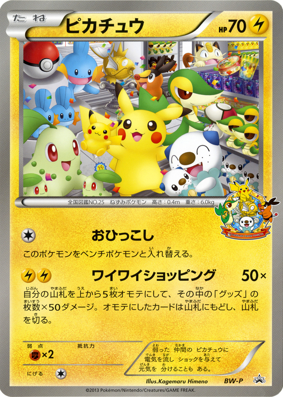 ポケモンカードe ピカチュウ スマッシュリンク プロモの通販