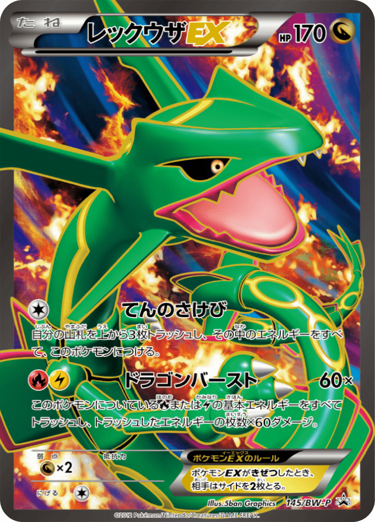 レックウザEX 145/BW-P SR 懸賞当選品 プロモ レックウザEX (BWプロモカード 145) — Poképédia