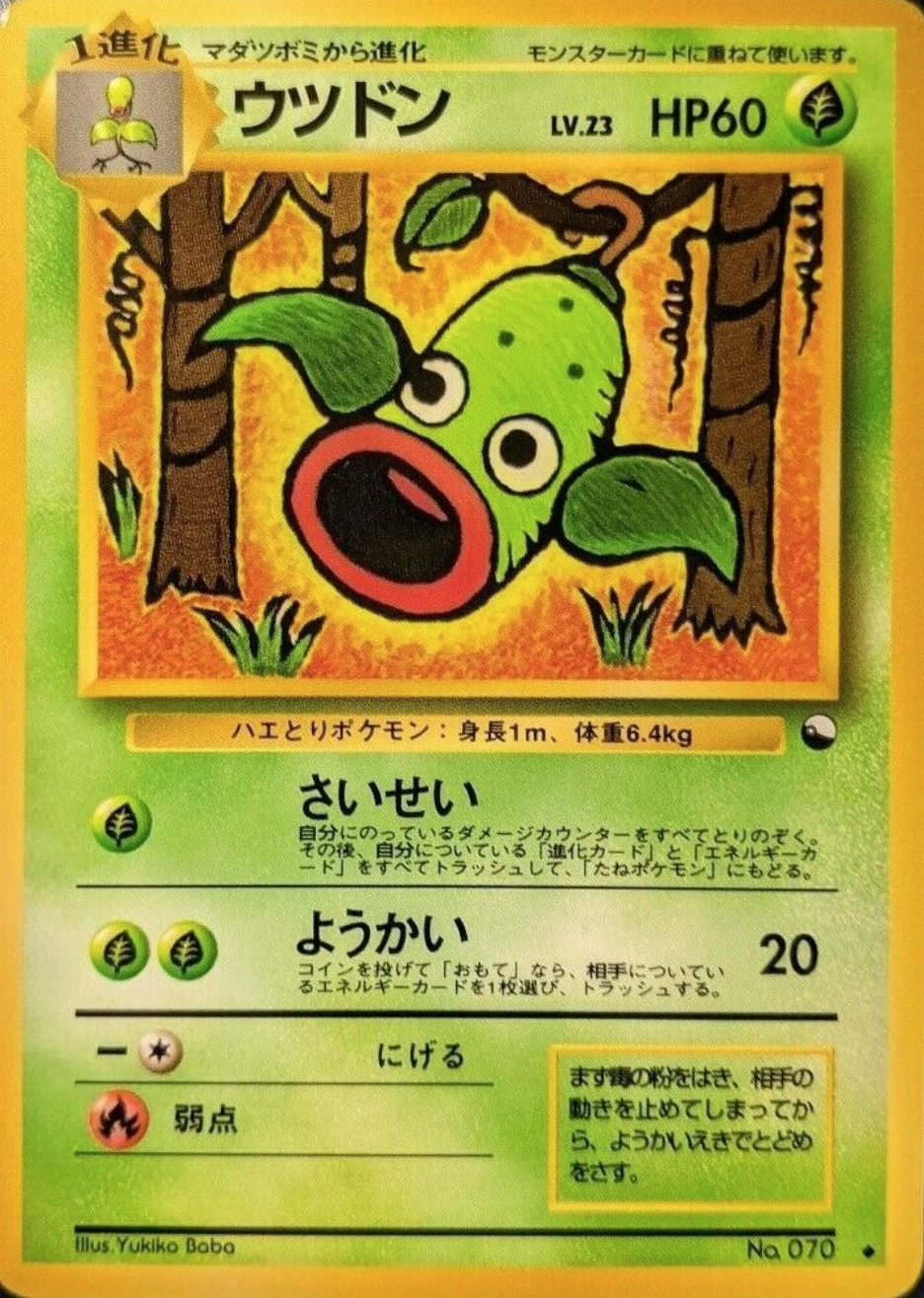 ウツドン ◆ 拡張シート第3弾(緑版) ウツドン (拡張シート 第3弾) — Poképédia