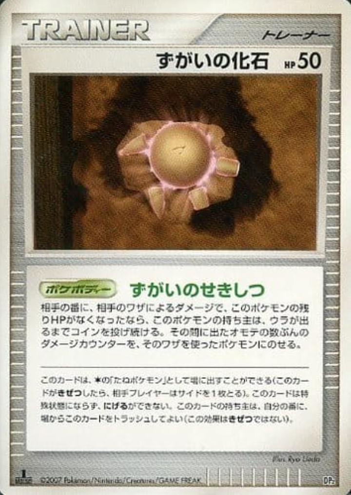 ずがいの化石 構築ハーフデッキ 攻めのラムパルド Pokepedia
