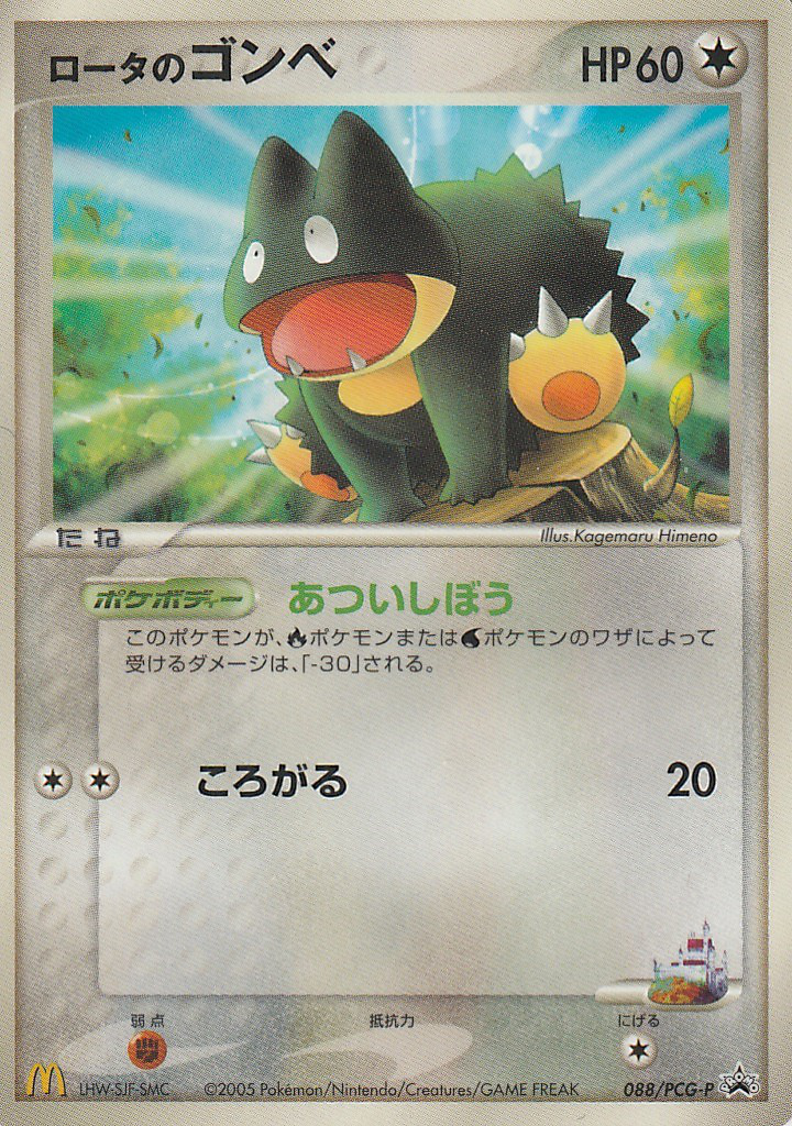 ロータのゴンベ Pcgプロモカード 0 Pokepedia