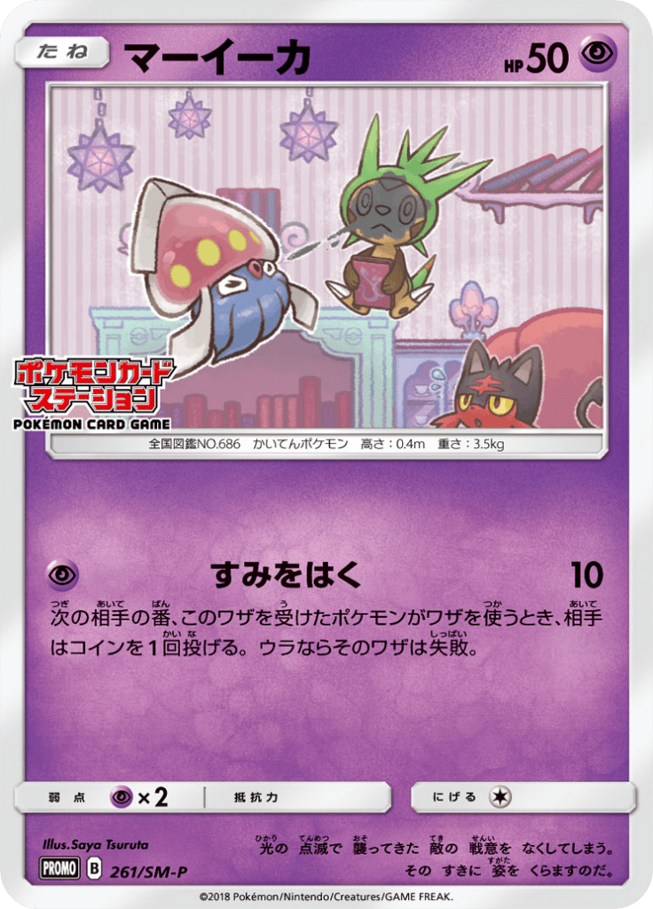 [ポケモンカード] マーイーカ/ポケモンパン PSA09 プロモ ポケモンカード] マーイーカ/ポケモンパン PSA09 プロモ