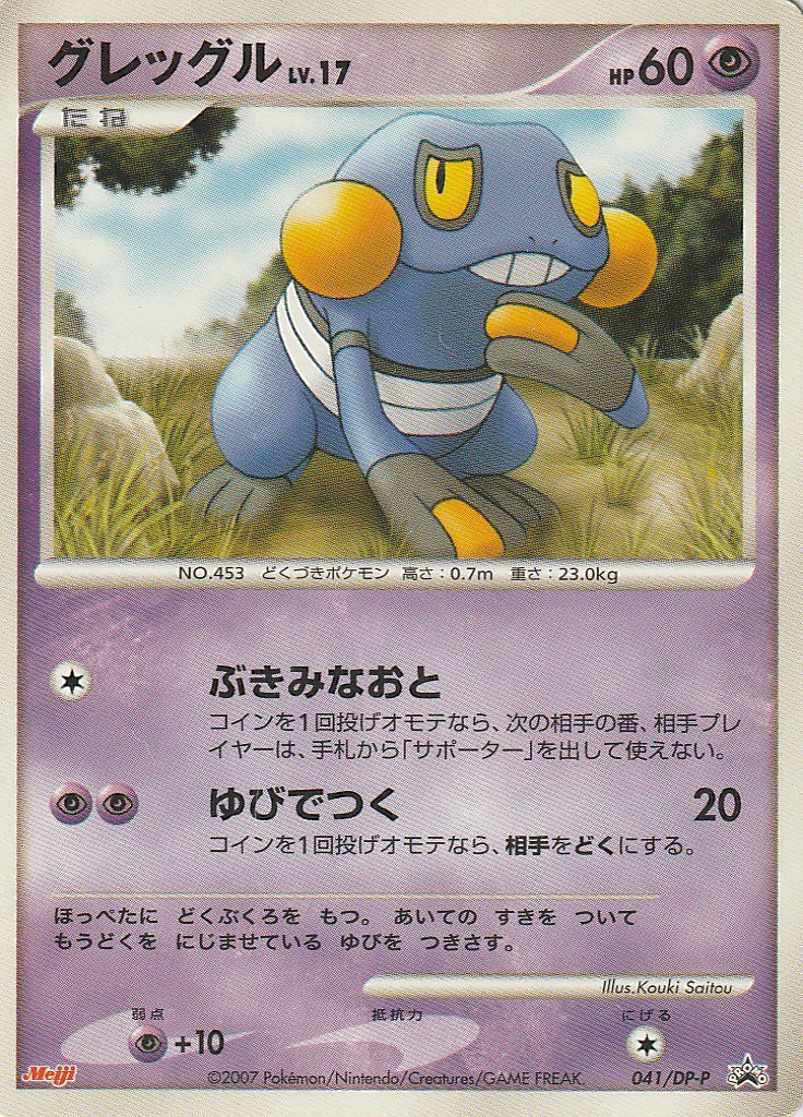 ルクシオ Dpプロモカード 041 Pokepedia ルクシオ Dpプロモカード 041 Pokepedia