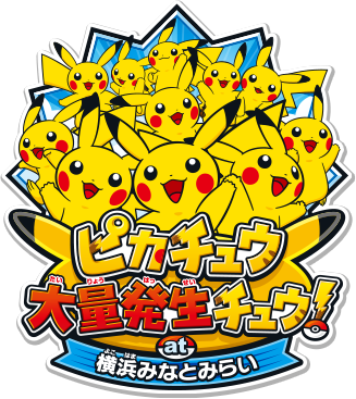 Fichier:Pikachū Tairyō Hassei-chū! at Yokohama Minatomirai - Logo.png