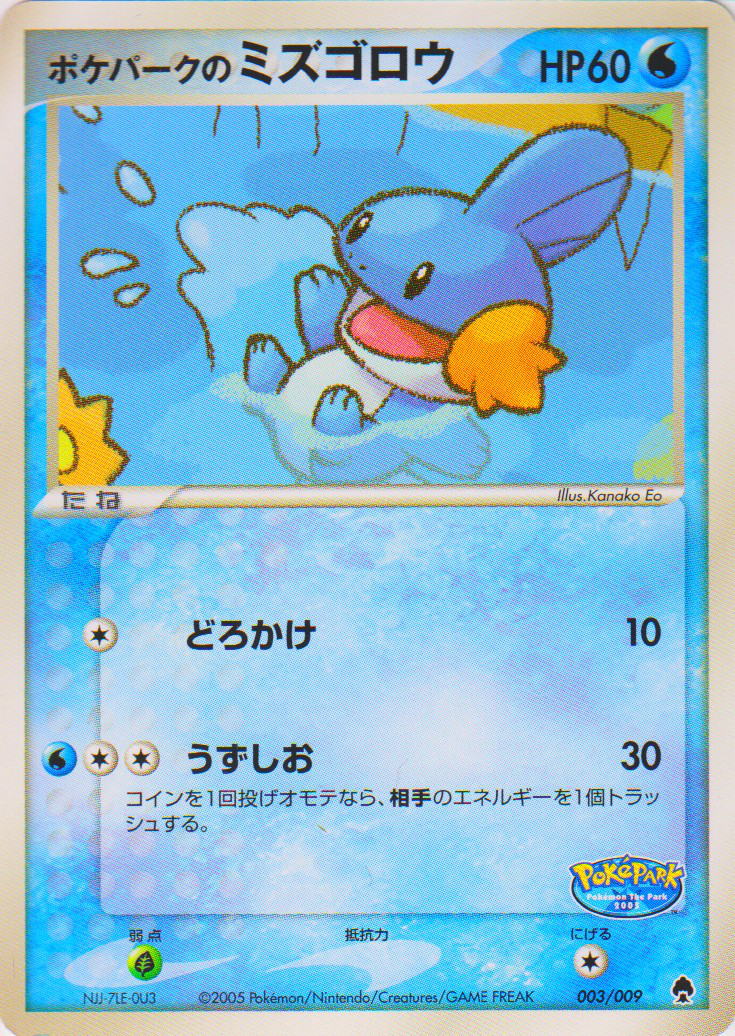 ポケパーク　アチャモ　ミズゴロウ ポケパーク アチャモ ミズゴロウ