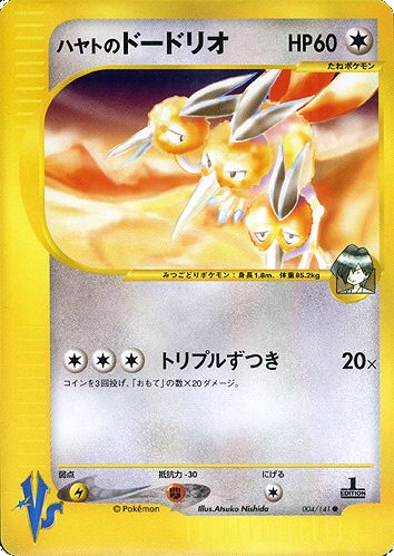 Fichier:Carte Pokemon Kādo ★ VS 004.png