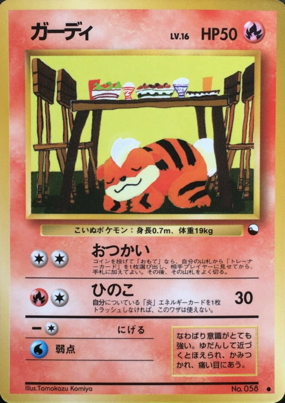 ポケモンカード　拡張シート　ガーディ　美品 ガーディ ○ 拡張シート第3弾(緑版) - メルカリ