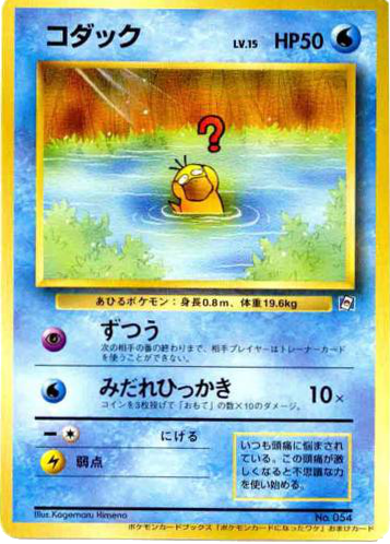 Fichier:Carte ポケモンカードになったワケ コダック.png
