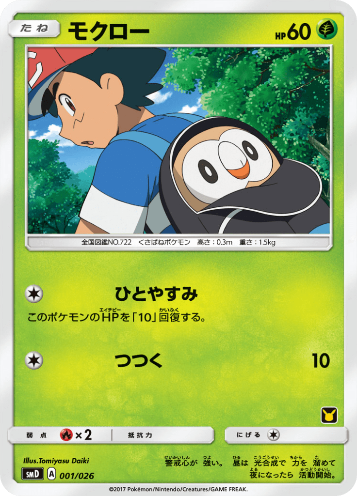 モクロー 30枚デッキ対戦セット サトシvsロケット団 001 Pokepedia