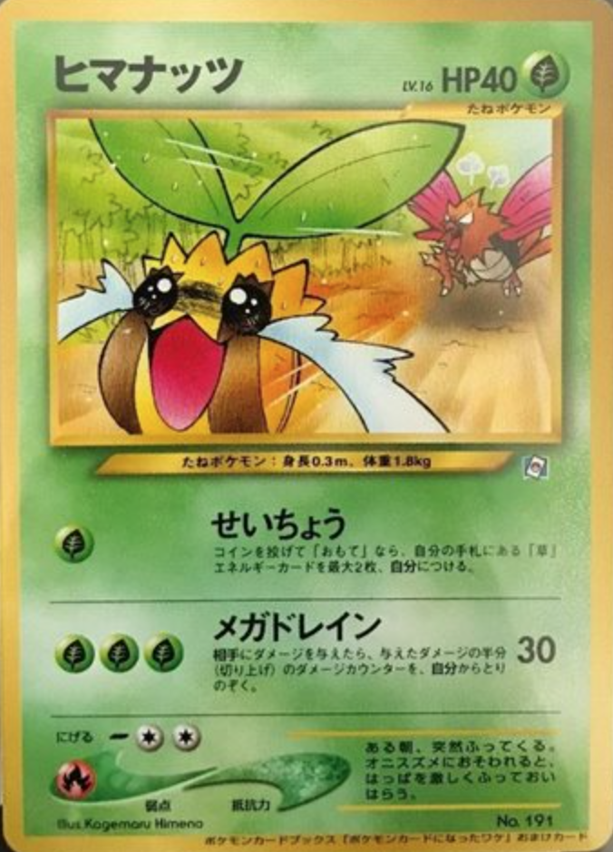 良品 ポケモンカード ポケモンカードになったワケ ルージュラ ヒマナッツ 良品 ポケモンカード ポケモンカードになったワケ ルージュラ