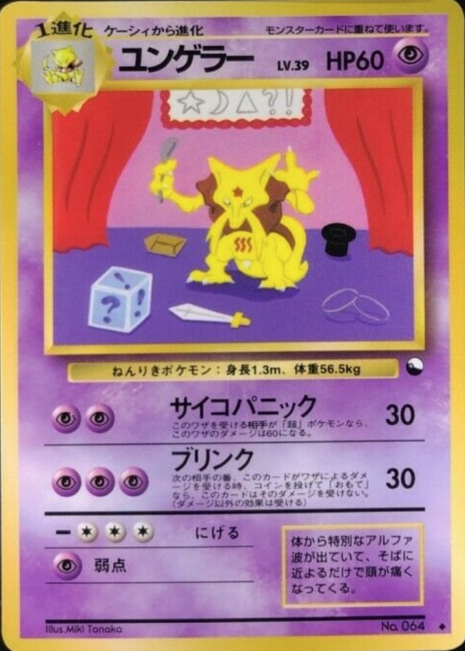 ユンゲラー (拡張シート 第3弾, HP60) — Poképédia