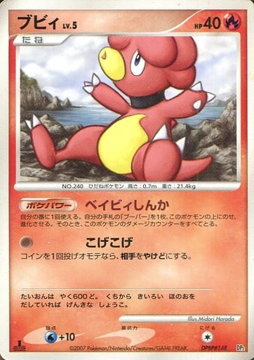 ブビィ 構築ハーフデッキ 守りのトリデプス Pokepedia