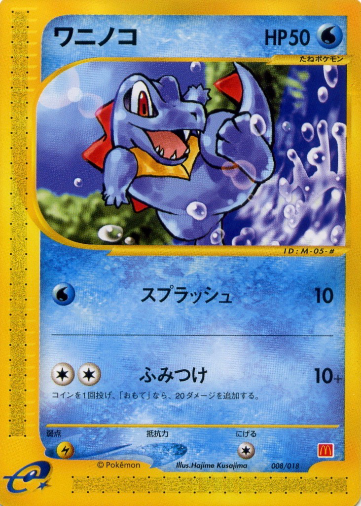 ワニノコ (マクドナルドオリジナル ミニマム☆パック 008) — Poképédia