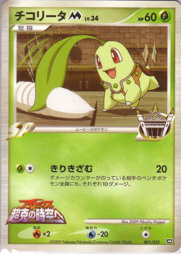 チコリータ マクドナルド プロモ カードe ポケモンカード ポケモンカードe チコリータ マクドナルド プロモ 特価の通販