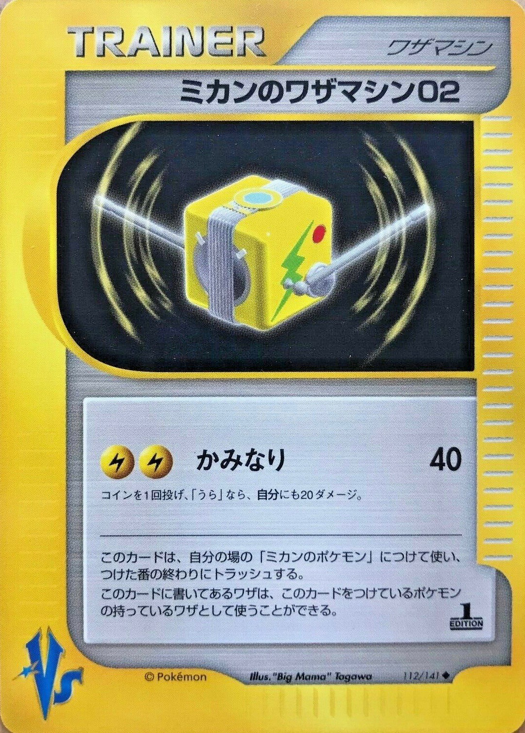 PSA10 ミカンのレアコイル ○ ポケモンカード☆VS 028/141