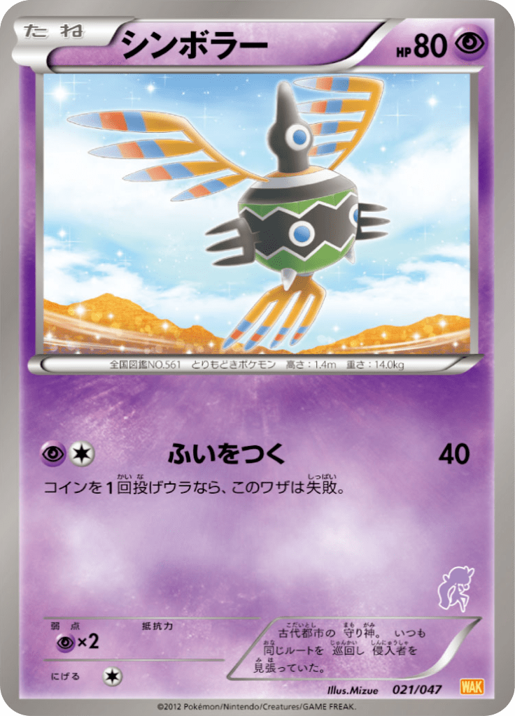 シンボラー みんなのwakuwakuバトル 021 Pokepedia