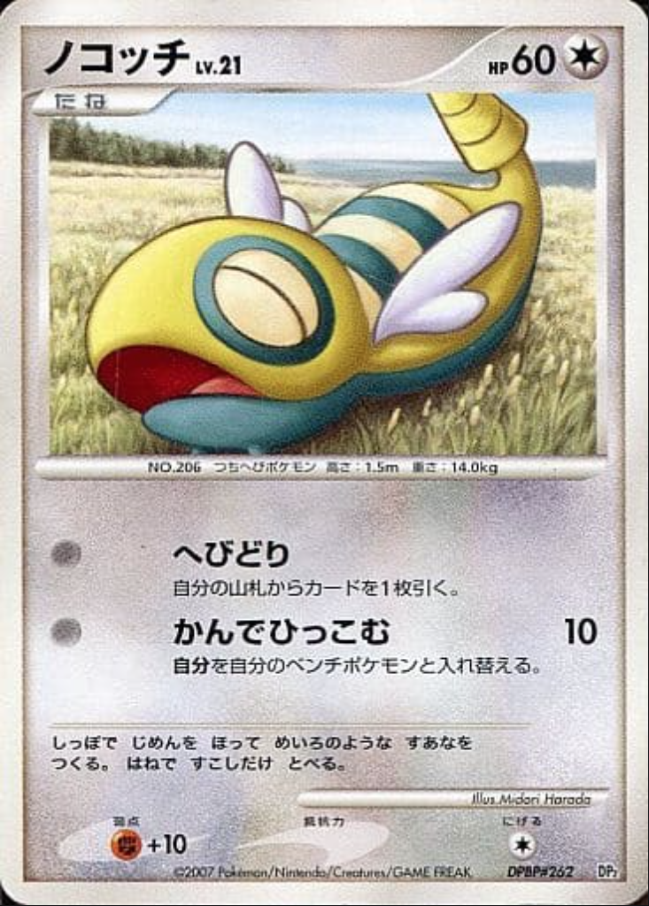 ノコッチ 構築ハーフデッキ 攻めのラムパルド Pokepedia