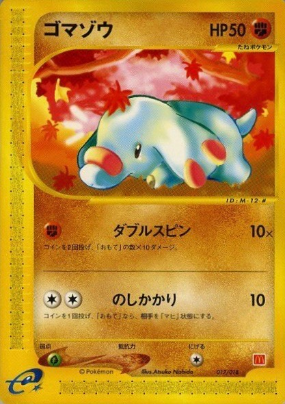 Fichier:Carte Promo McDonald's 2002 017.png