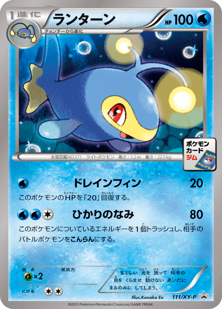 ランターン Xyプロモカード 111 Pokepedia