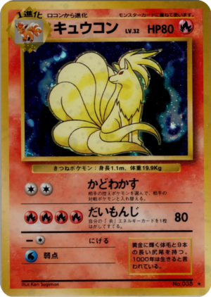 Carte 拡張パック キュウコン.png