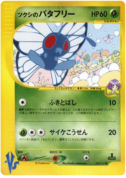 Fichier:Carte Pokemon Kādo ★ VS 008.png