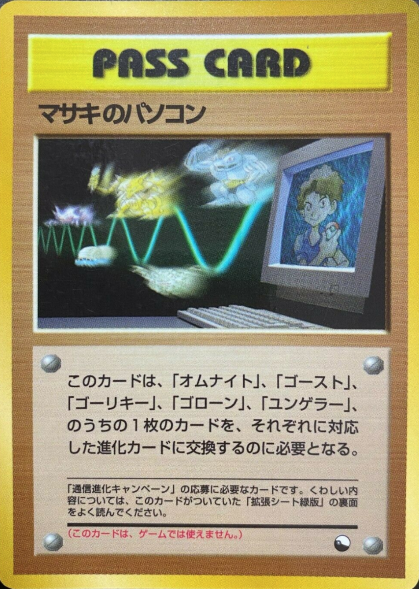 ポケモンカード 拡張シート第3弾6 みさきの小屋未剥がしシート マサキのパソコン マサキのパソコン (拡張シート 第3弾) — Poképédia