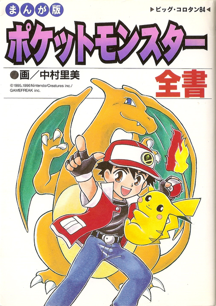 Fichier:Pokémon Zensho tome 1.png