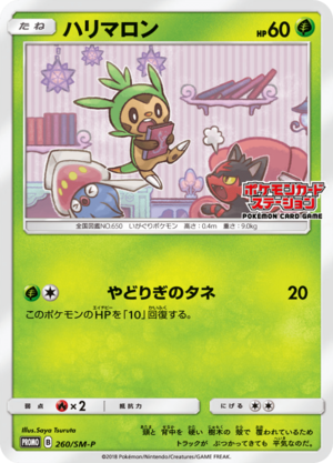 Carte SM-P Promotional 260.png