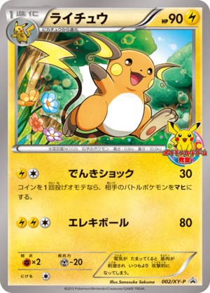 Carte XY Puromo Kādo 002.png