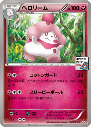 Carte XY Puromo Kādo 025.png