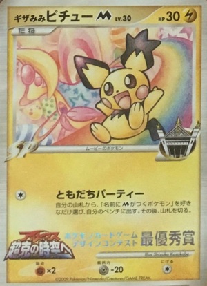 Carte ギザみみピチュー Ｍ Pokémon Fan Winner (Card Design Contest).png