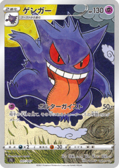 ゲンガー ゲンガー (7人のイラストレーターが描く 007) — Poképédia